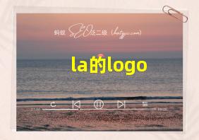 la的logo