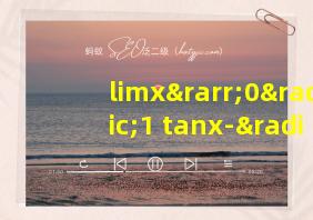 limx→0√1+tanx-√1+arctanx