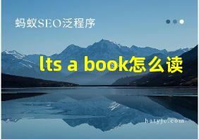 lts a book怎么读