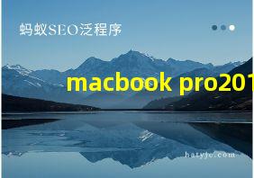 macbook pro2019