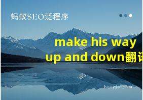 make his way up and down翻译