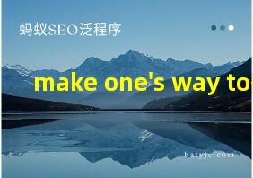 make one's way to翻译