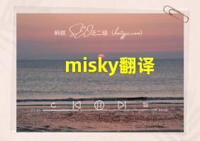 misky翻译