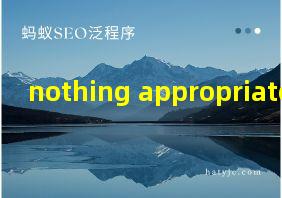 nothing appropriate翻译