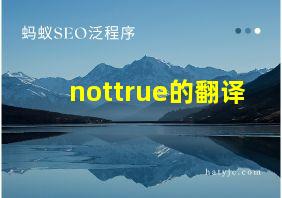 nottrue的翻译