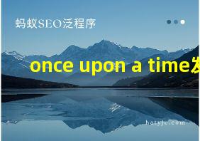 once upon a time发音