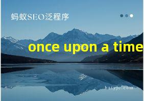 once upon a time读