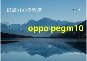 oppo pegm10