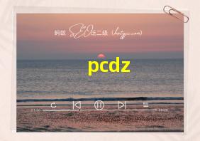 pcdz