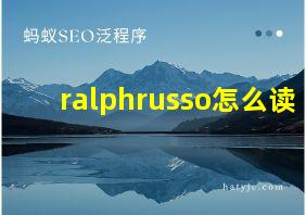 ralphrusso怎么读