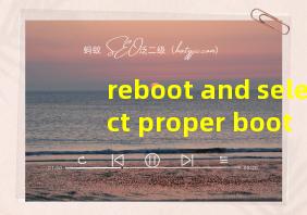 reboot and select proper boot device 翻译