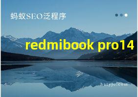 redmibook pro14 2021