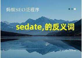 sedate,的反义词