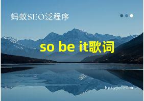 so be it歌词