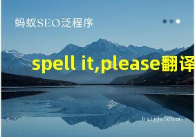 spell it,please翻译