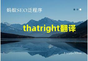 thatright翻译