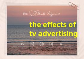 the effects of tv advertising on children全文翻译