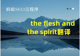 the flesh and the spirit翻译