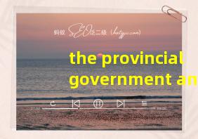 the provincial government and its翻译