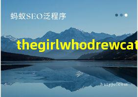 thegirlwhodrewcats翻译