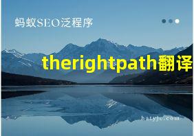 therightpath翻译