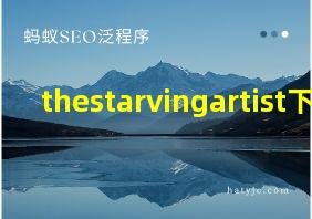 thestarvingartist下载