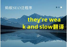 they're weak and slow翻译