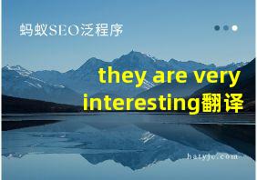 they are very interesting翻译