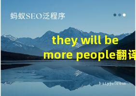 they will be more people翻译