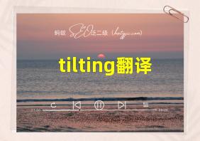 tilting翻译