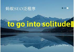 to go into solitude翻译