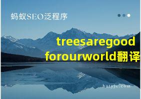 treesaregoodforourworld翻译