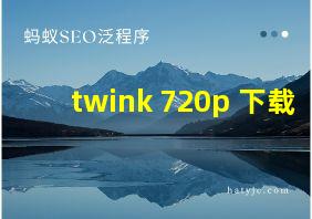 twink 720p 下载