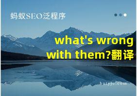 what's wrong with them?翻译