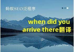 when did you arrive there翻译