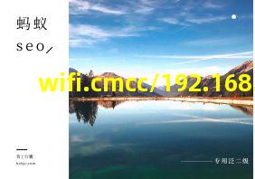 wifi.cmcc/192.168.10.1