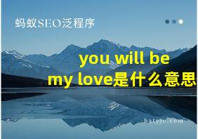 you will be my love是什么意思