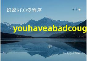 youhaveabadcough翻译